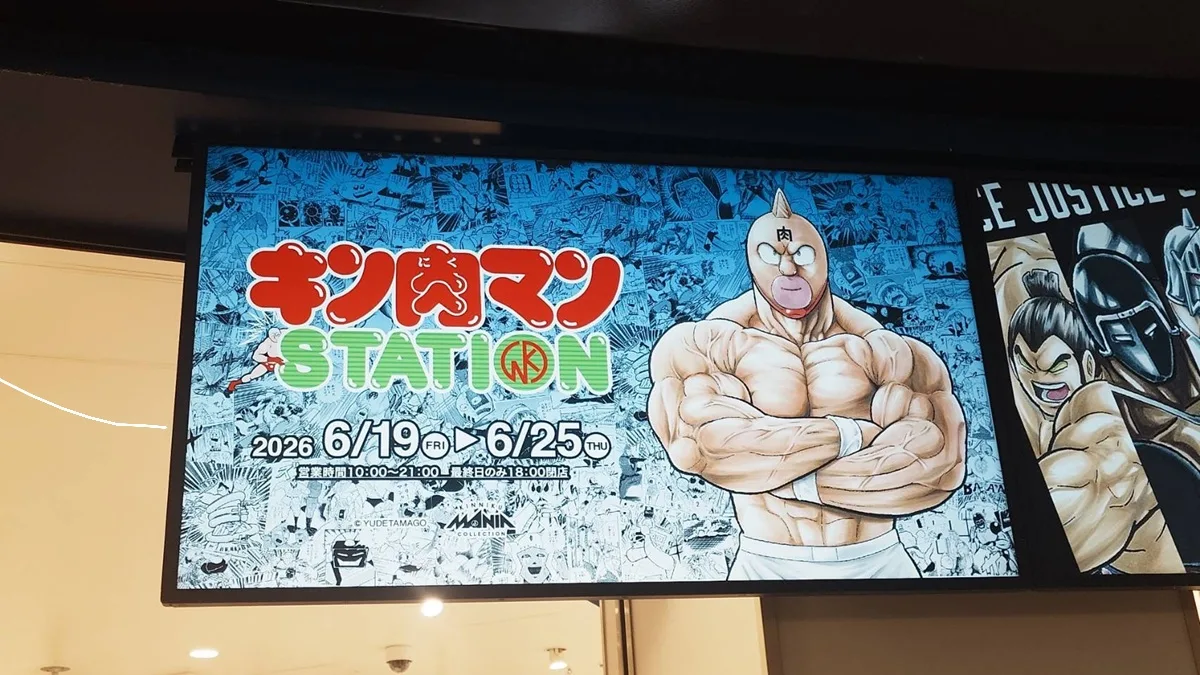 JR京都駅に、あの「キン肉マンSTATION」がやってきましたよ！これまで関東・東日本を中心に展開してきた人気イベントが、ついに関西に初上陸。6月25日（木）まで開催中なので、まだ行けてない人はチェックしてみてください。
