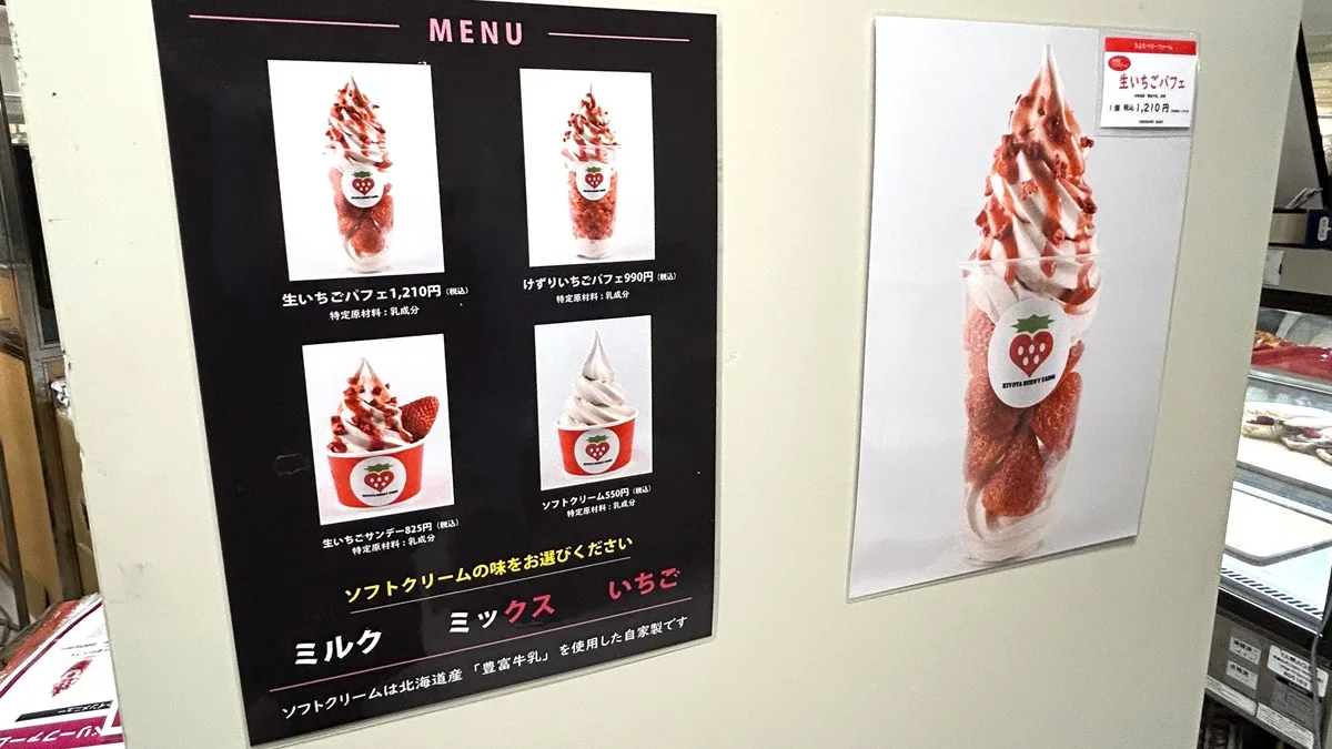 ジェイアール京都伊勢丹10階催物場で開催中の「夏のおいしい北海道展」第2弾に行ってきました。写真は2026年6月24日に撮影。きよたベリーファームのソフトクリームメニュー看板