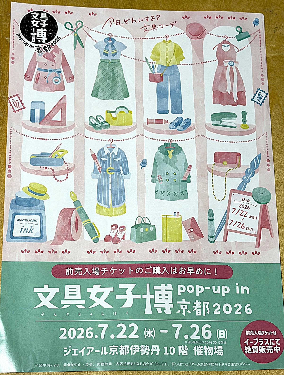 「文具女子博 pop-up in 京都2026」は、前売入場チケットによる定員入替制のイベントです。お目当てのブランドがある方や、ゆっくり文具を選びたい方は早めのチケット購入がおすすめです。