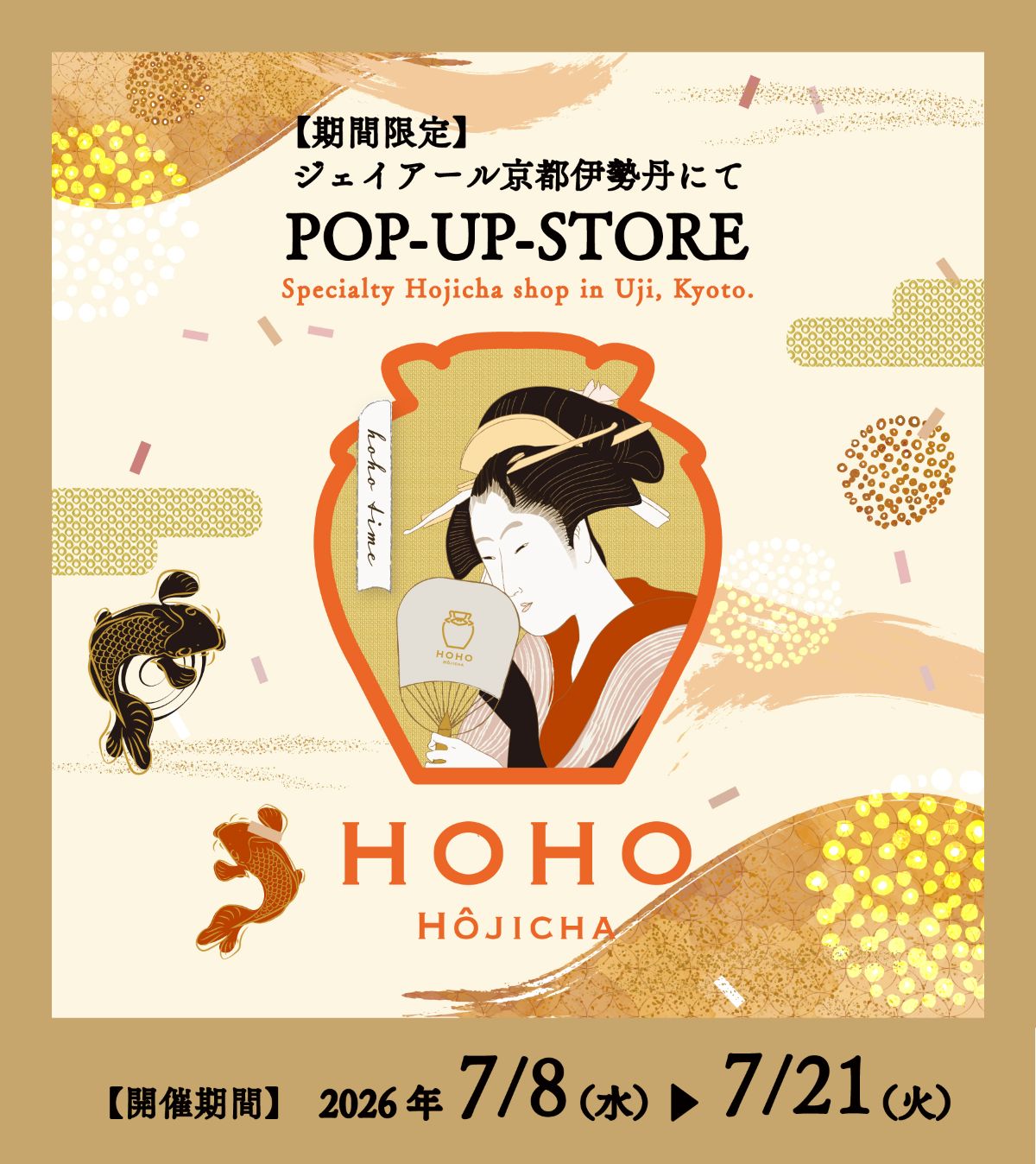 京都・宇治に本店を構える焙茶専門店「HOHO HOJICHA」が、2026年7月8日（水）から7月21日（火）までの14日間、ジェイアール京都伊勢丹にポップアップストアを開催