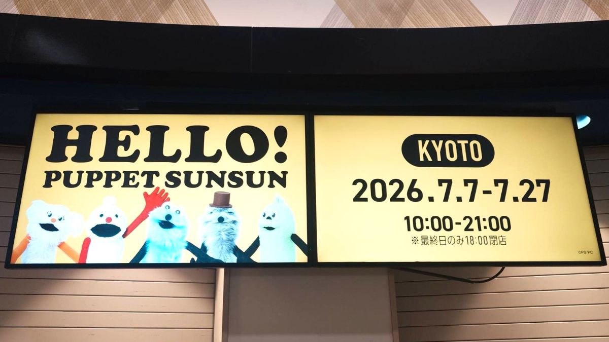 パペットスンスンの期間限定ポップアップイベント「HELLO! PUPPET SUNSUN」が、京都にやってきます。
