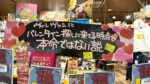 「ヴィレッジヴァンガード イオンモール久御山店」が2026年8月31日（月）で閉店