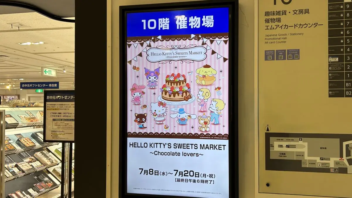 チョコレートをテーマにした限定アイテムが登場していて、サンリオファンなら見逃せない内容です。実際に「HELLO KITTY'S SWEETS MARKET~Chocolate lovers~」のイベントへ行ってきました。