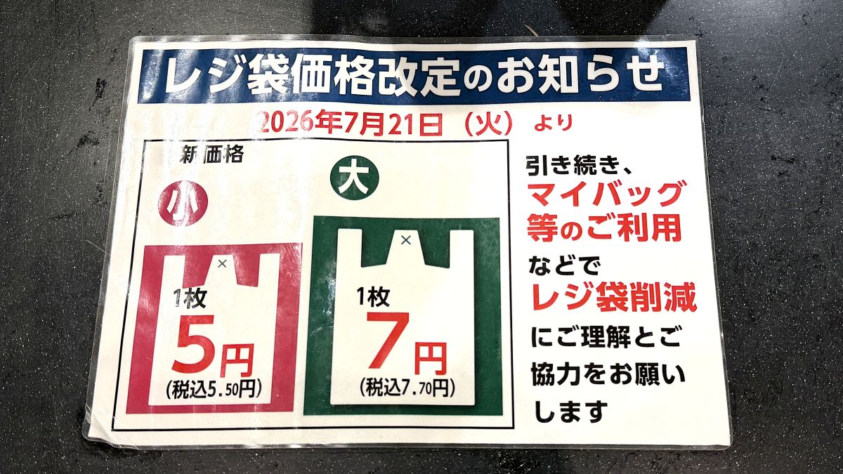 イオンモールKYOTOのKOHYOでレジ袋が値上げ、7月21日から新価格に