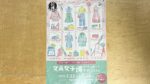 「文具女子博 pop-up in 京都2026」は、前売入場チケットによる定員入替制のイベントです。お目当てのブランドがある方や、ゆっくり文具を選びたい方は早めのチケット購入がおすすめです。