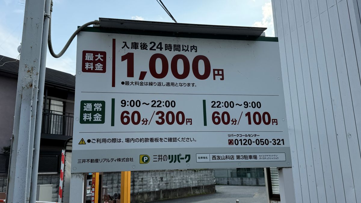 西友山科店が2026年9月30日で閉店 53年の歴史に幕、衣料品・暮らしの品売りつくし中。