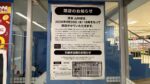 西友山科店が2026年9月30日で閉店 53年の歴史に幕、衣料品・暮らしの品売りつくし中