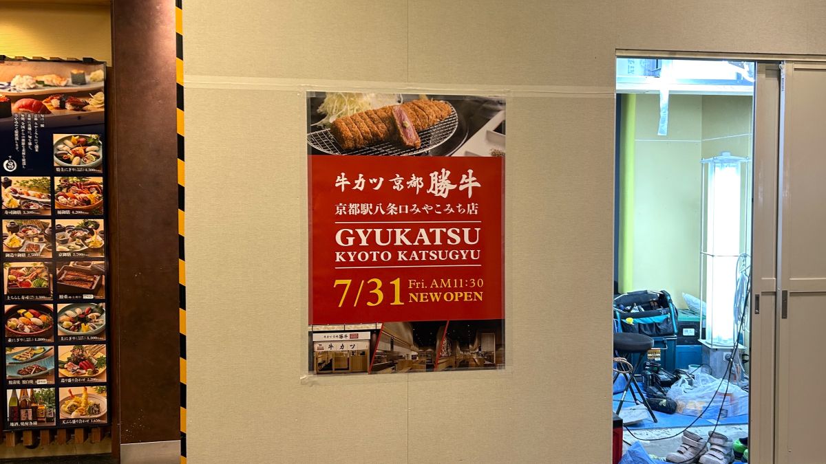 牛カツ京都勝牛 京都駅八条口みやこみち店が7月31日オープン｜近鉄名店街みやこみち