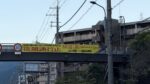 令和8年8月3日（月曜日）午後11時〜翌日午前6時に、外環状線の夜間通行止めが実施