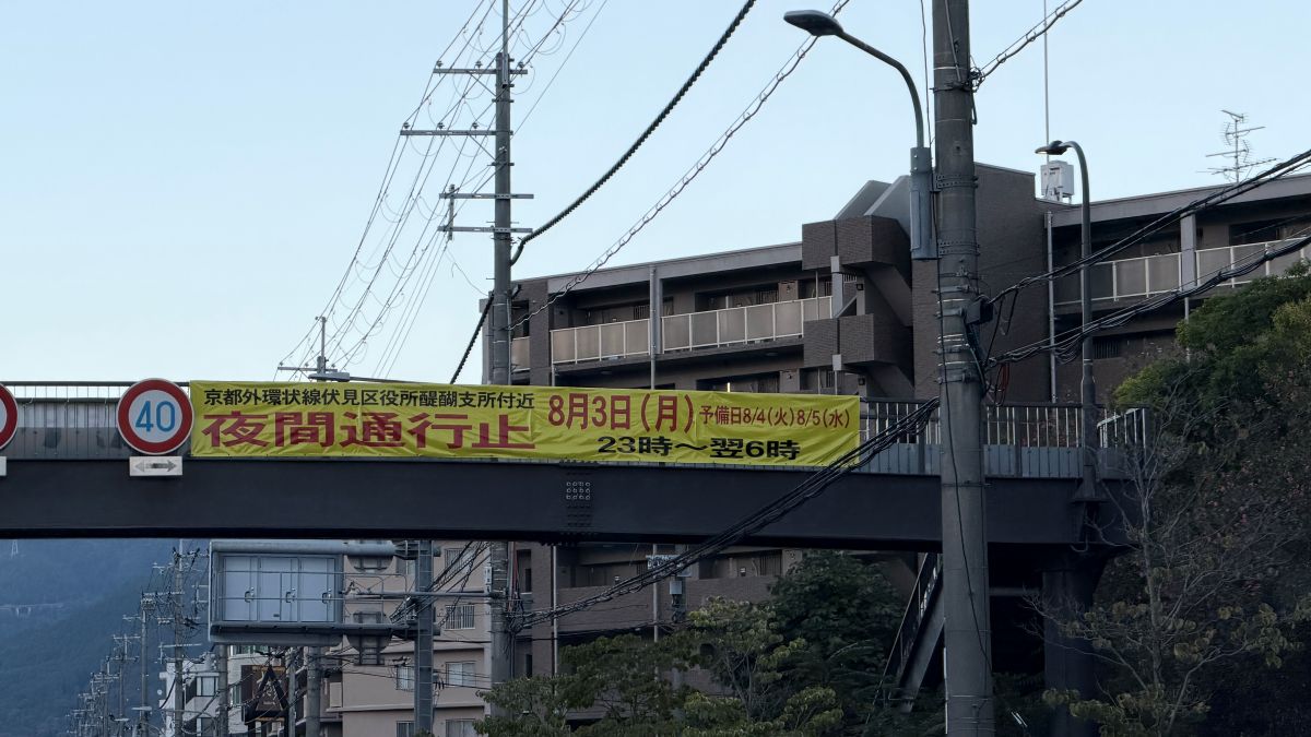 令和8年8月3日（月曜日）午後11時〜翌日午前6時に、外環状線の夜間通行止めが実施