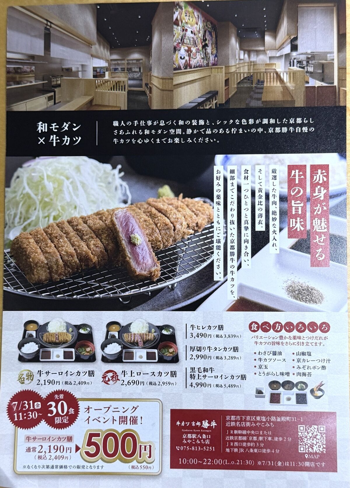 牛カツ京都勝牛が京都駅八条口「近鉄名店街みやこみち」に初出店！7月31日オープン