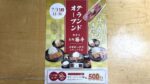牛カツ京都勝牛が京都駅八条口「近鉄名店街みやこみち」に初出店！7月31日オープン