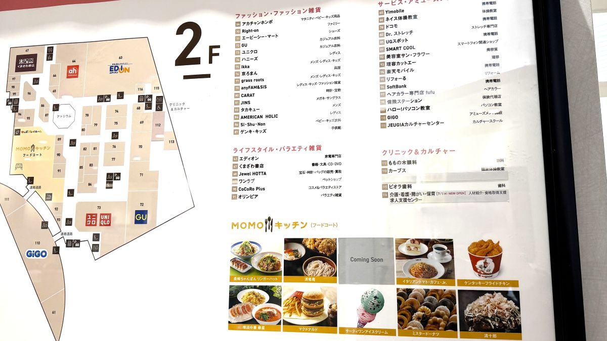 【京都市伏見区】MOMOテラスの「鳥さく 宇奈とと MOMOテラス店」が閉店