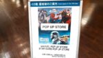 ジェイアール京都伊勢丹で、映画最新作のアイテムも登場する「MARVEL POP UP STORE」と「STAR WARS POP UP STORE」が今年も開催されます。会期は2026年8月12日（水）から8月24日（月）までです。