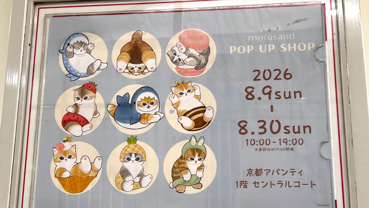 mofusand POP UP SHOPが京都アバンティで開催！2026年8月9日〜8月30日
