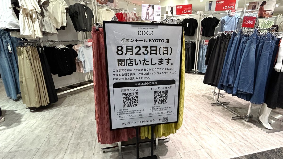 coca(コカ)イオンモールKYOTO店が2026年8月23日に閉店