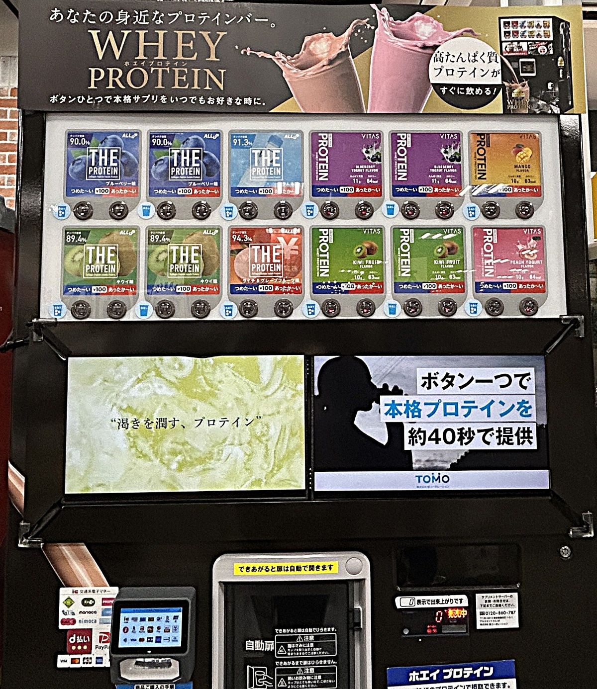 イオンモールKYOTOのスーパースポーツゼビオにホエイプロテイン自販機が登場！1杯100円でその場飲み