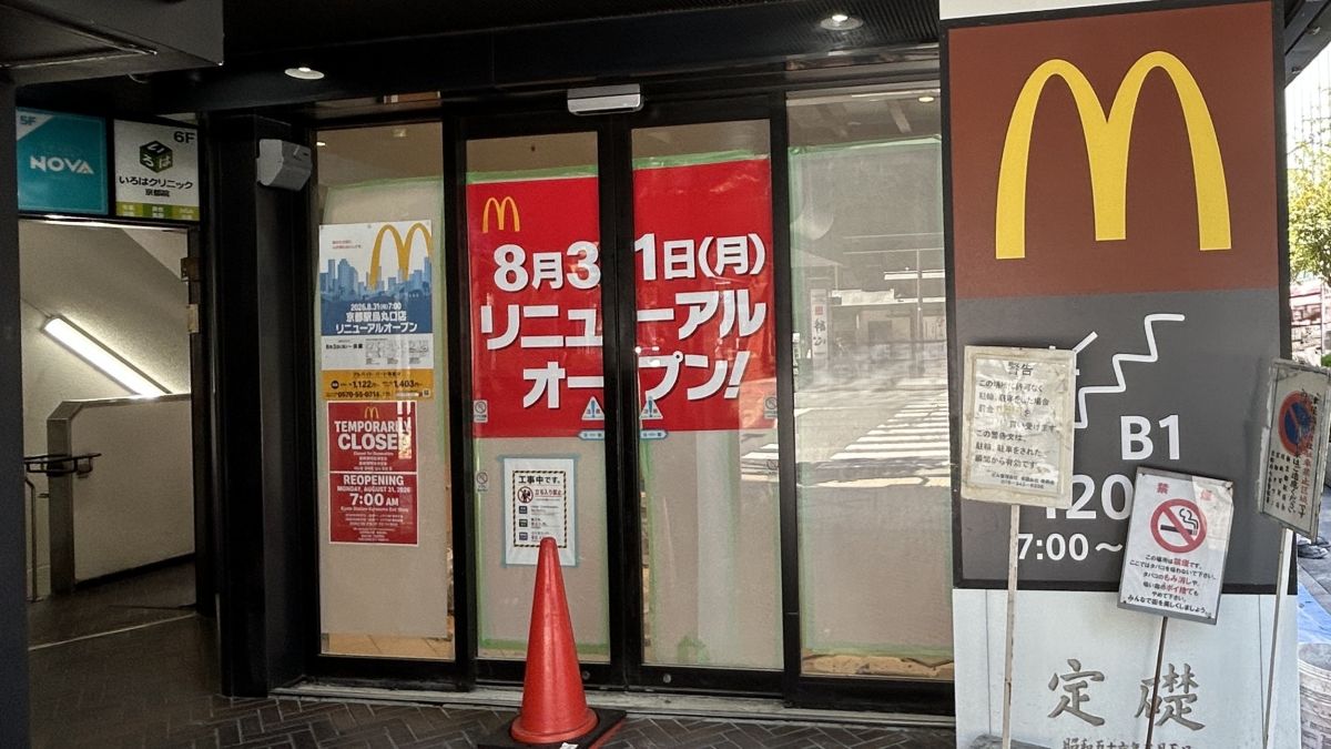 マクドナルド京都駅烏丸口店へ実際に店舗へ訪れて店頭にて一時休業のポスターを確認しました（撮影日は2026年8月25日です）