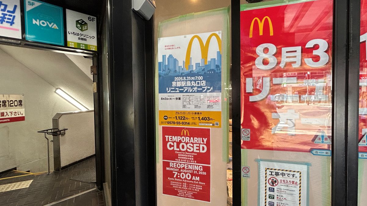 マクドナルド京都駅烏丸口店へ実際に店舗へ訪れて店頭にて一時休業のポスターを確認しました（撮影日は2026年8月25日です）