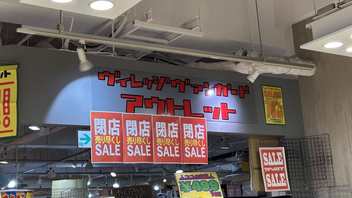 京都駅前の京都ヨドバシ5階にある「ヴィレッジヴァンガードアウトレット 京都ヨドバシ店」が、2026年9月23日（水）をもって閉店へ。