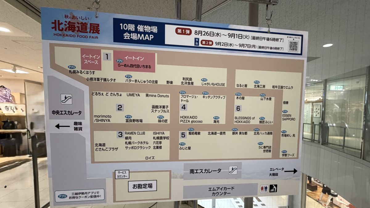 【京都駅】ジェイアール京都伊勢丹「秋のおいしい北海道展」へ！3人でラーメン3種類を食べてきました