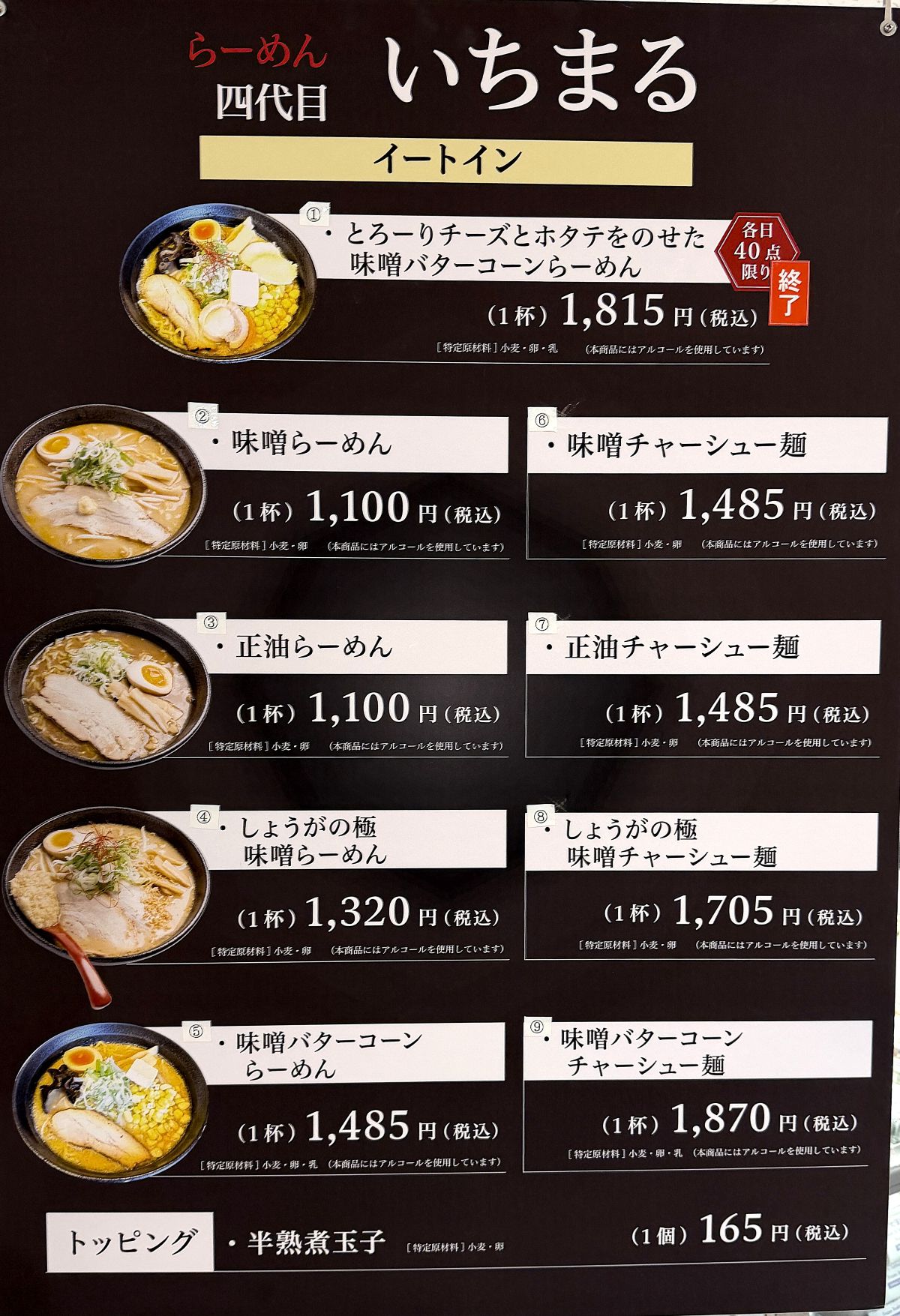 【京都駅】ジェイアール京都伊勢丹「秋のおいしい北海道展」へ！3人でラーメン3種類を食べてきました