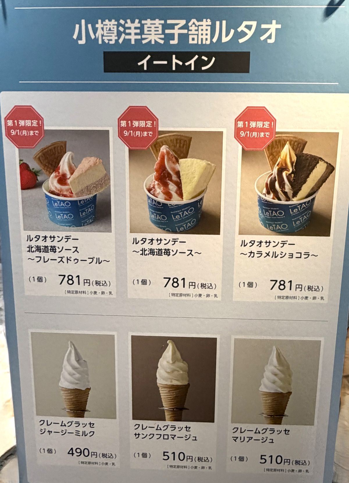 京都伊勢丹「北海道展」でルタオサンデーを食べてきた！第1弾限定スイーツ