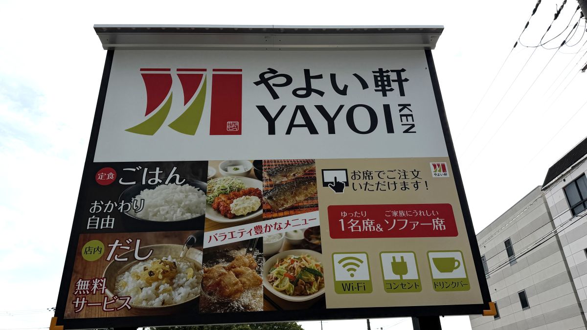 やよい軒 京都吉祥院店が9月2日オープン！現地の様子を見てきました【京都市南区】