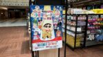 京都ポルタに「クレヨンしんちゃん」POPUP STORE登場！グリーティングイベントも8月14日開催