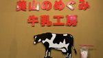 イオンモール京都桂川「美山のめぐみ牛乳工房」が9月30日閉店
