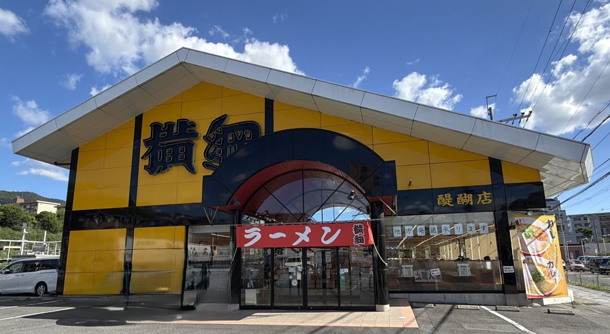 【京都市伏見区】ラーメン横綱 醍醐店でランチ！彩ラーメンに唐揚げと黒豚餃子まで食べてきました