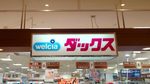 ダックス イオンモールKYOTO店が店舗改装！9月30日リニューアルオープン