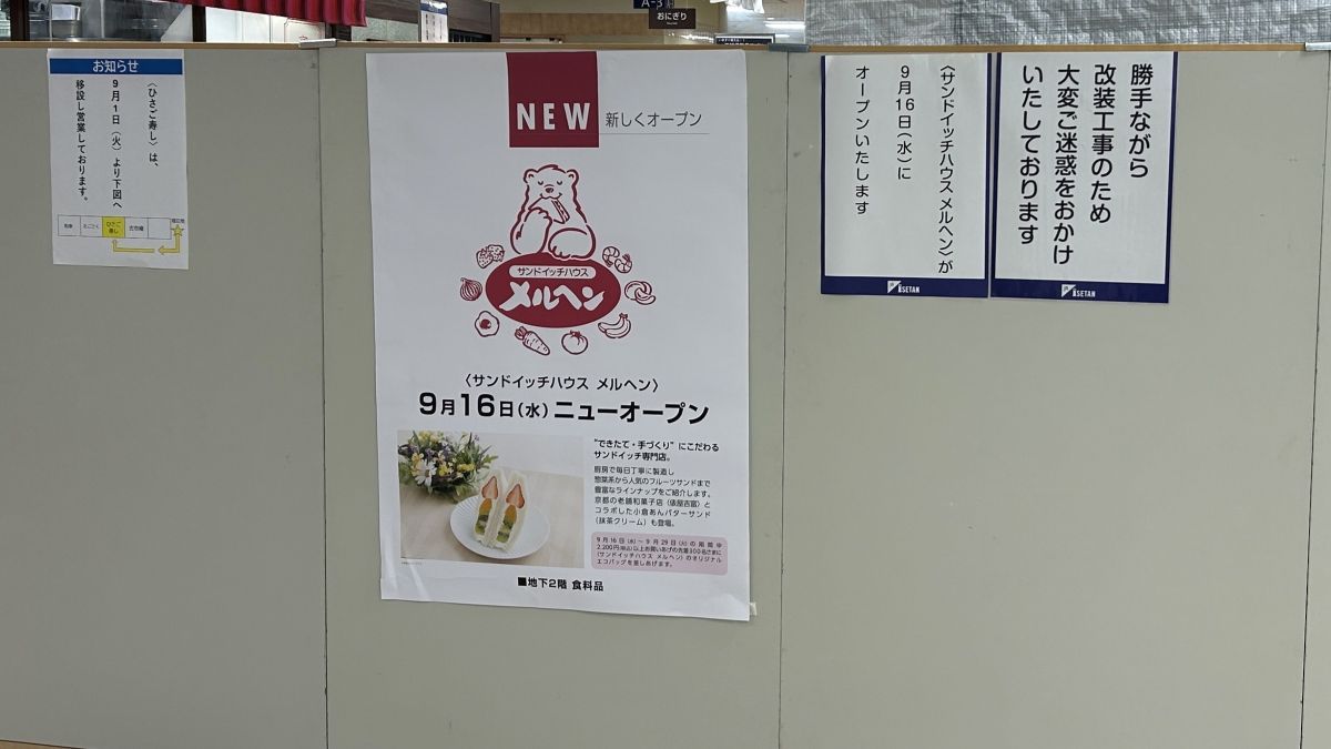 【京都駅】サンドイッチハウス メルヘンがジェイアール京都伊勢丹に9月16日オープン！限定サンドも登場