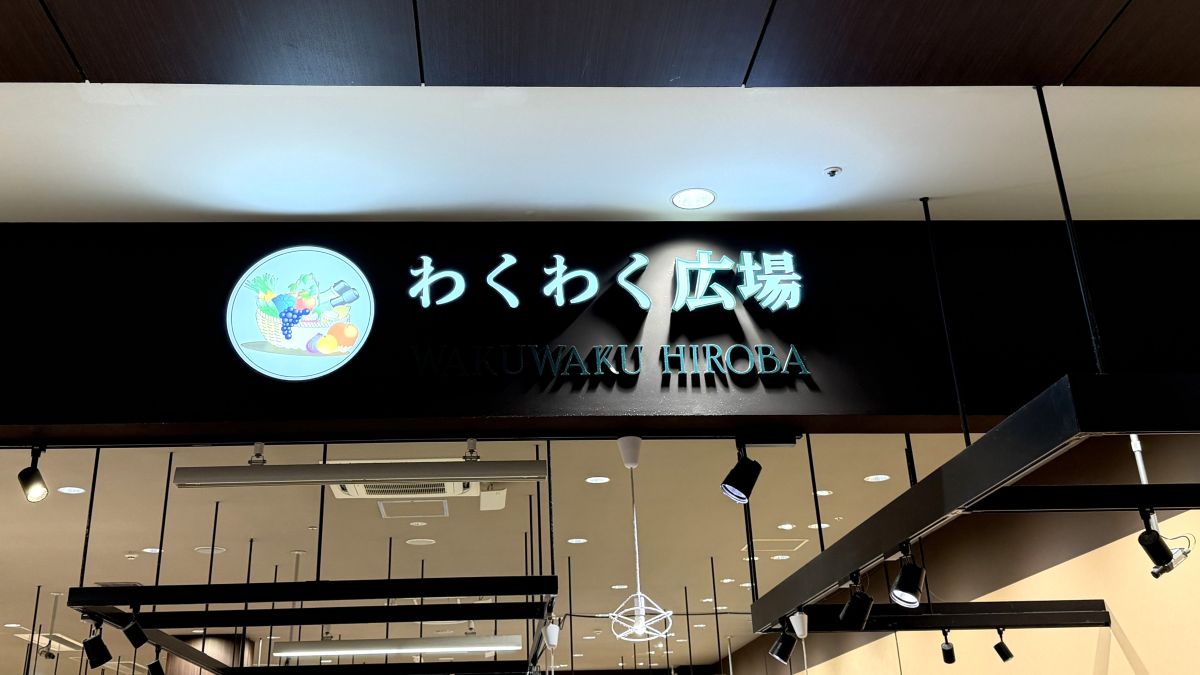 イオンモール京都桂川の「わくわく広場」が閉店へ