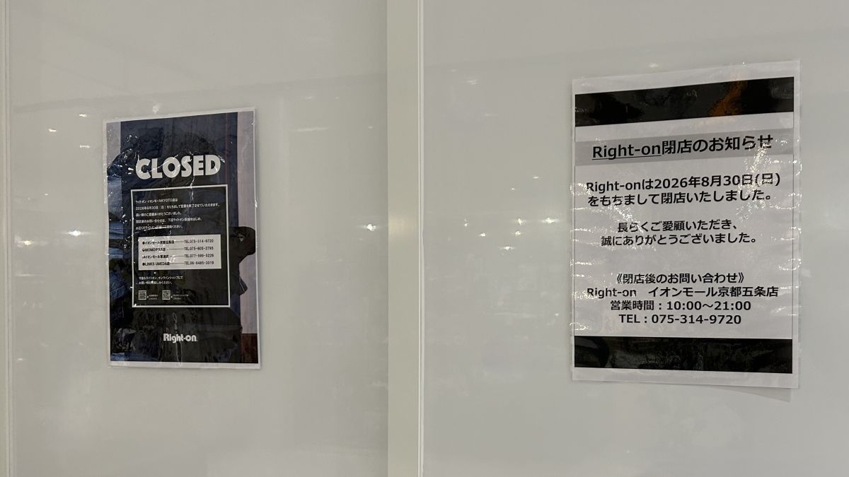 【京都市南区】イオンモールKYOTOの「ライトオン」が閉店していました