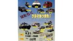 アル・プラザ城陽にパトカーや消防車が集結！「はたらくクルマあつまれ！」が9月21日開催