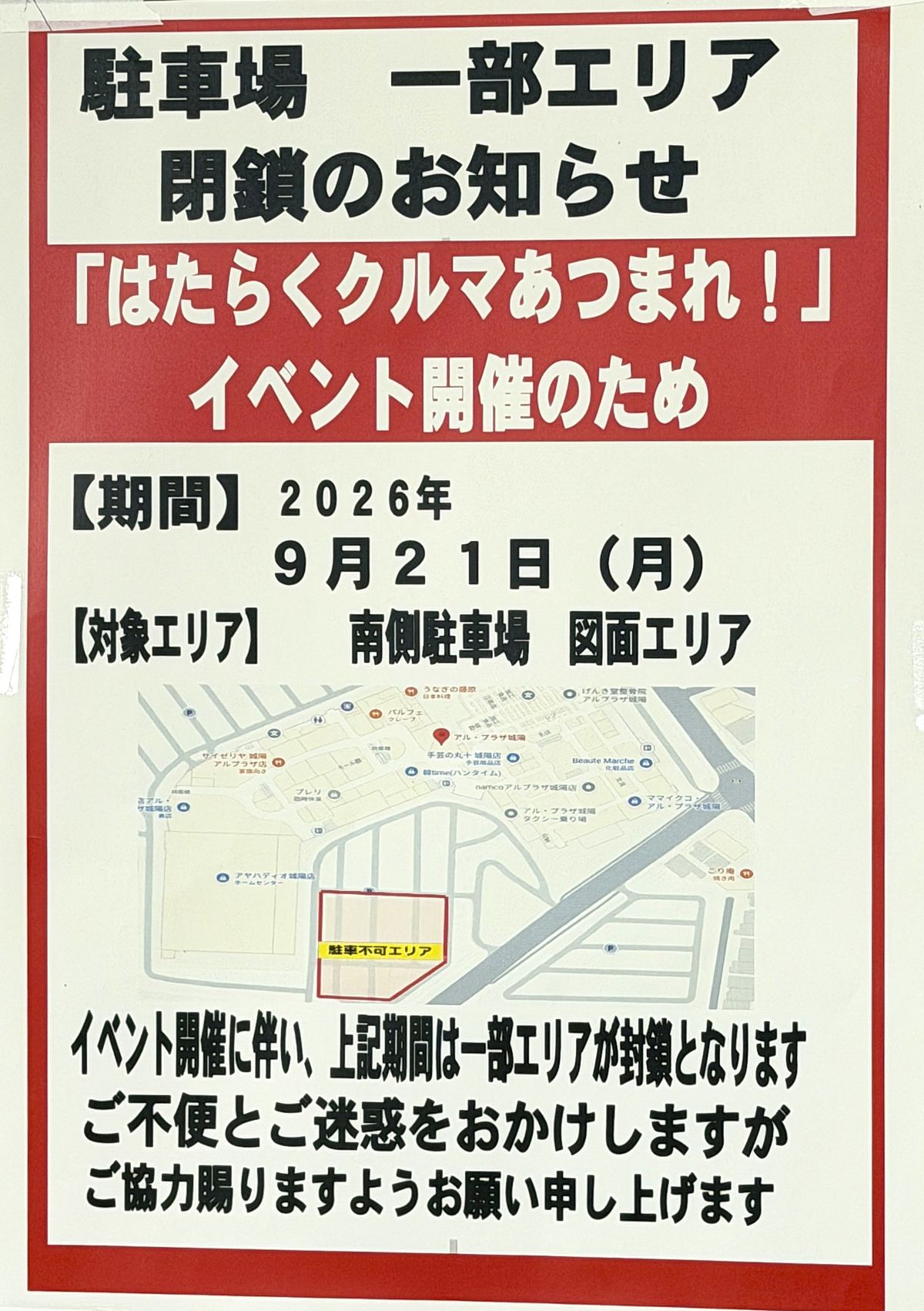 アル・プラザ城陽にパトカーや消防車が集結！「はたらくクルマあつまれ！」が9月21日開催