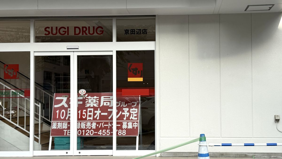【京田辺市】「スギ薬局 京田辺店」が10月15日オープン予定！現地を見てきました