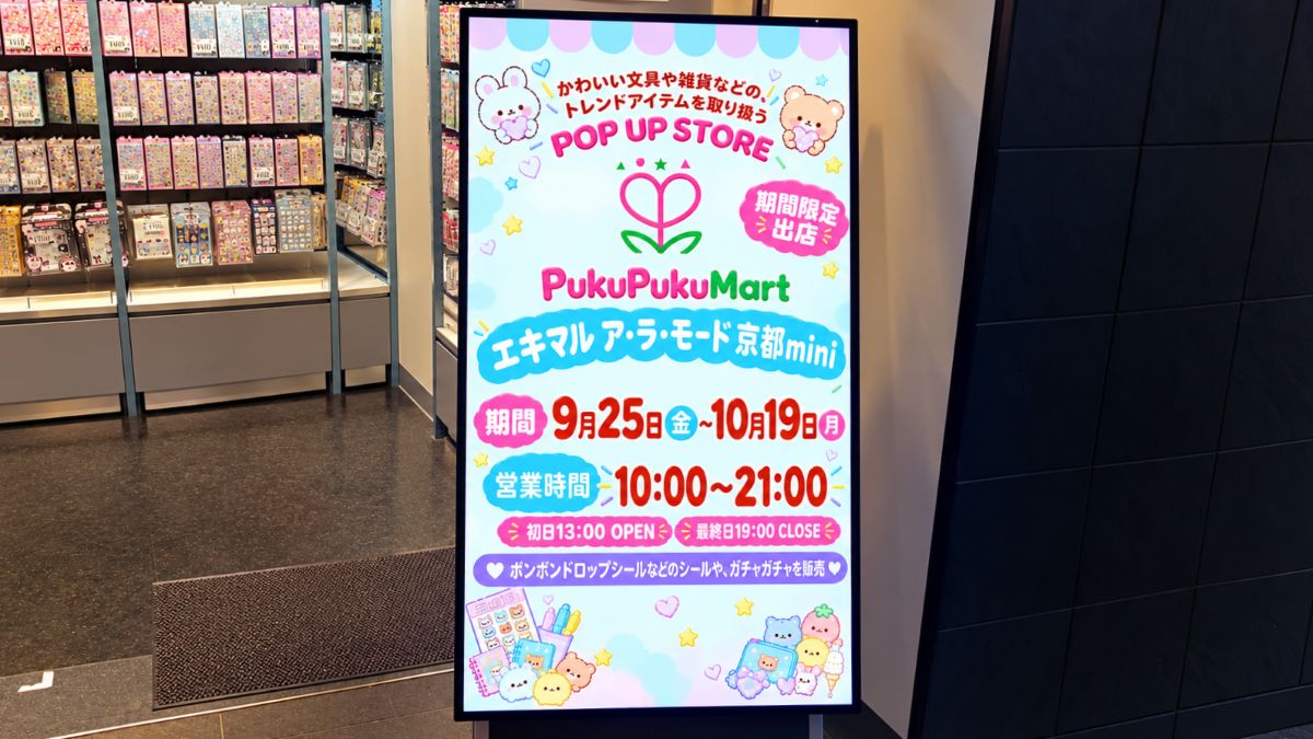 京都駅に「PukuPuku Mart」が期間限定オープン！ボンボンドロップシールなど話題の雑貨が大集合