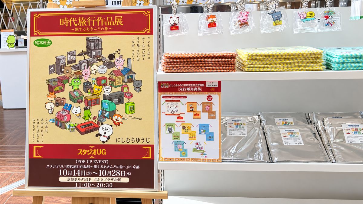 【京都駅】にしむらゆうじ購買部出張所「時代旅行作品展」POP UP STOREが京都ポルタで開催中！
