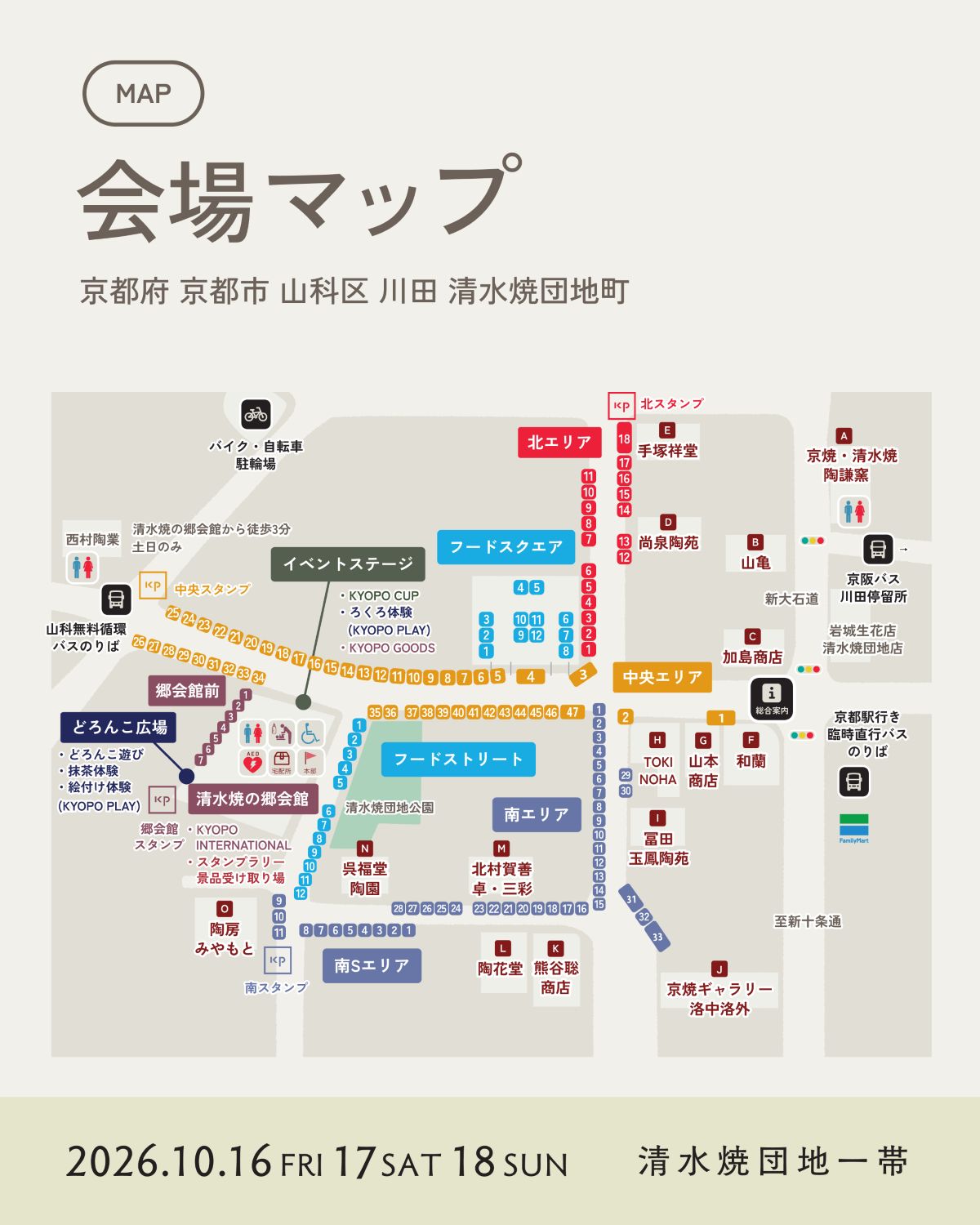 【京都市山科区】155ブースが集結!「第50回 KYOPO」10月16日から開催